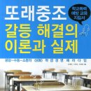 [자격증과정안내] 위덕대학교 평생교육원 또래중조갈등해결...퍼포먼스갈등해결상담사 1급과정(5월 9일 개강) 이미지