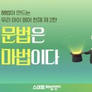 스마트해법영어호크마학원