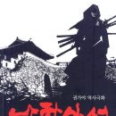 남한산성. 1 (권가야 역사극화) (1) (양장) 이미지