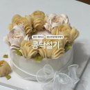 설기당 | 콩닥설기 앙금케이크 후기 특별한날 기념일 검단 케이크 찾는다면 추천