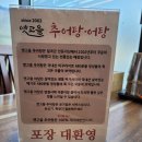 옛고을추어탕 - 동구 | 옛고을추어탕