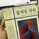 차원 | 에드워드 T. 홀의 <숨겨진 차원> 독서 후기...
