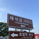 채석강 비치호텔 | 전북 부안 여행 가성비 숙소 추천, 채석강 바로 앞 호텔원 변산 내돈내산 후기