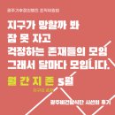 한국YWCA연합회후원회 | [광주기후정의행진] 5월 월간지존 - 광주비건탐식단 시선의 후기