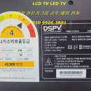 공주 천안 아산 홍성 중소기업 TV 예산 세종 청주 당진 디스플레이파크 DPSP 티비 K5500UR 백라이트 수리 이미지