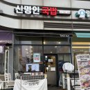 송도 센트럴파크 맛집 &lt;신명인국밥&gt; - 국밥집? NO! 다양한 메뉴가 있는 식당