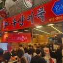 강가네옛날통닭 | [서울] 종로 광장시장 강가네 떡볶이 내돈내산 후기 무채 떡볶이