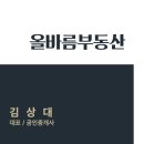 올바름부동산공인중개사사무소 이미지