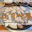 주안 무한리필 고깃집 고기싸롱