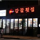 감골횟집 이미지
