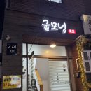 치킨버스 미아삼거리점 | 삼양사거리 맛집 숯불향 가득한 구운 치킨 맛집 굽모닝숯불닭바베큐 삼양점