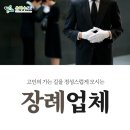 품앗이장례서비스 | 국립경찰병원장례식장 선수금 0원인 후불상조서비스로 진행하세요