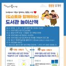 도서관 놀이산책 이미지