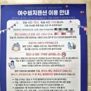 여수비치 | 야경이 환상적인 여수 낭만포차 숙소 여수비치펜션 온돌방