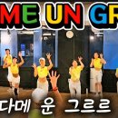 Dame Un Grrr(다메 온 그르르) - Fantomel,Kate Linn 이미지
