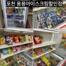 용용아이스크림할인점 이미지