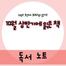 홍익운수(주) | 책 읽기 딱 좋은 가을날의 독서 일기 (10월 상반기에 읽은 책)