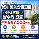 꿈동산신안공인중개사사무소 | 상동 꿈동산 37평형 매매 │ 6억7천 즉시 검토 추천