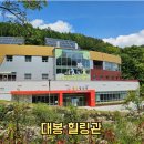 함양 대봉산휴양밸리 대봉힐링관 체험 및 숙박시설 후기