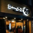 라멘모토 티스토리