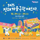 GS25(진해군항점) | 2025 진해가을군항페스타 개최!