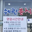 서부분식 이미지