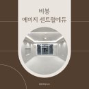비봉하우스 | 인테리어 시공후기 비봉예미지센트럴에듀