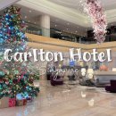 칼튼관광호텔 | 싱가포르 | 칼튼 호텔 디럭스룸 시티뷰 / 조식 / 예약 요청사항 / 주변 MRT 역 (관광 동선 GOOD)