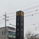 명동홍두깨칼국수 이미지