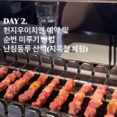 붓으로하는캘리그라피A반 | SHANGHAI DAY 2. 양스덤플링, 릴리안 베이커리 배달, 헤이티, 헌지우이치엔, 먹기만 했네 우헤헤...