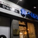 정스테라(안심제빵소)