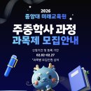 2023학년도 1학기 학점은행제 학습자 모집 (경영학 학사학위 과정) | 학점은행제 과목제 2026년 3월 개강 모집 오프라인 중앙대 서울 출석 과정