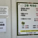 교동막국수 이미지