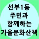 선부1동주민센터 앞 이미지