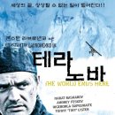 테라노바