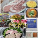 유성유통 | 대전 유성구 원내동 맛집 '또먹돼지' 또먹미나리set 후기,압도적인 가성비와 흑돼지의 진수