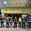 장북보건지소 브레이크뉴스