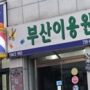 진주이용원 - 김해시 율하2로222번길 4 | 진주이용원
