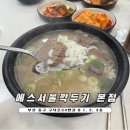에스서울깍두기