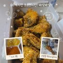 60계부산 - 북구 덕천로276번길 32-8 | 60계치킨 부산센텀수영점 크크크치킨 내돈내산 배달 솔직 후기