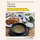 이레추어탕 | 노포맛집ㅣ집밥 감성, 직접 담근 반찬과 전통 추어탕ㅣ불향 가득한 돼지두루치기 맛집ㅣ이레추어탕 후기
