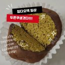 루하마주 | (칭다오 청양 일상) 칭다오에도 두쫀쿠생김 /두존 쿠 매장별 맛비교(시그널커피,투데이커피+프렌치...