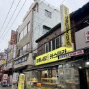부산꽈배기 | 부산 남포동 [깡통시장 카스테라] 페스츄리 대왕꽈배기 먹은후기