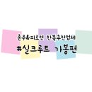 종로-연건-종로-연-091 | [종로]가성비 혼주&amp;피로연 한복으로 추천하는 실크루트 가봉후기