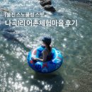 31140-9-33-18 | [경북/울진]나곡1리 어촌체험마을 스노쿨링 8월 18일 후기, 샤워장, 주차