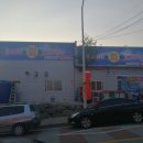 두꺼비세탁소 이미지