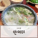 국수천천히 | 나트랑 쌀국수 맛집 에어컨 있는 안어이(Anh Ơi Phở) 솔직 후기