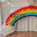 대야동주민센터 | 기업행사, 주민자치회 총회, 학교 행사 포토존 추천! 무지개 아치 풍선장식