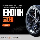 G90 | 대구 타이어 싼곳 티스테이션 수성점 G90 교체 후기