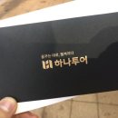 체크인 챌린지 시즌1 1000만원 상품 수령기